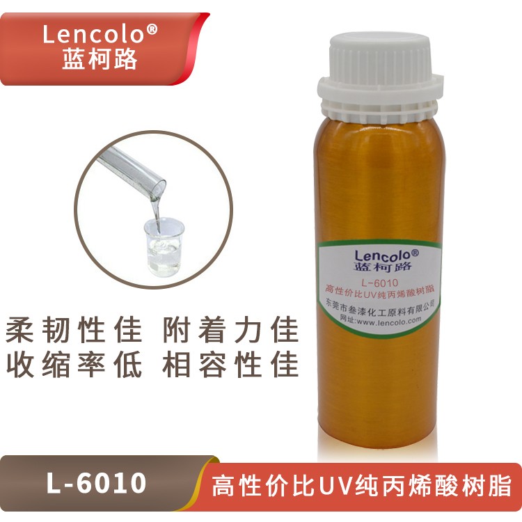 藍(lán)柯路L-6010高性價比UV純丙烯酸樹脂