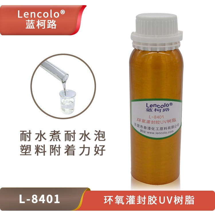 L-8401 UV無影膠樹脂.jpg