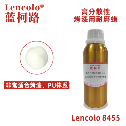 Lencolo 8455 高分散性烤漆用耐磨蠟.jpg