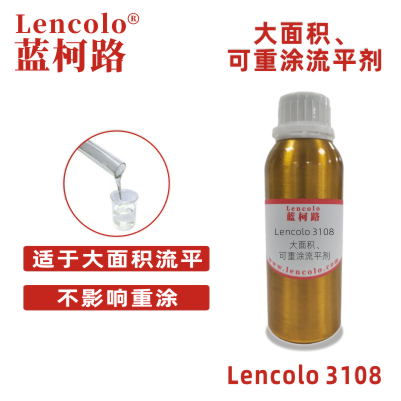 Lencolo 3108 大面積、可重涂流平劑.jpg