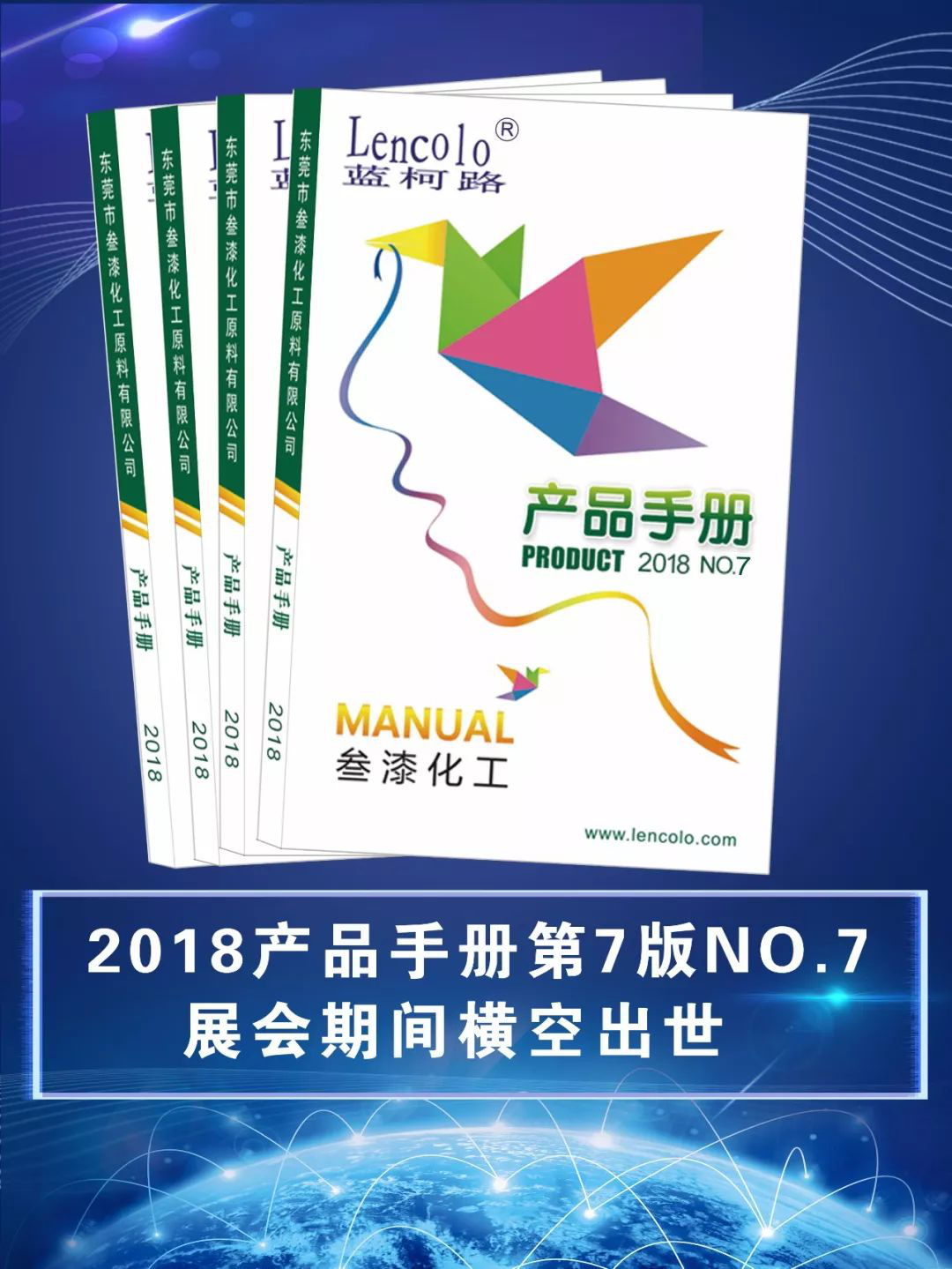 2018全新第7版NO.7《產(chǎn)品手冊(cè)》將于二十三屆國(guó)際涂料展開幕首日正式隆重推出-1.png